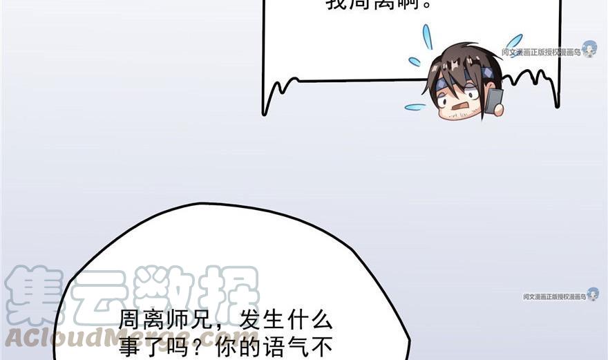 修真聊天群韩漫全集-第158话 给白前辈上香无删减无遮挡章节图片 