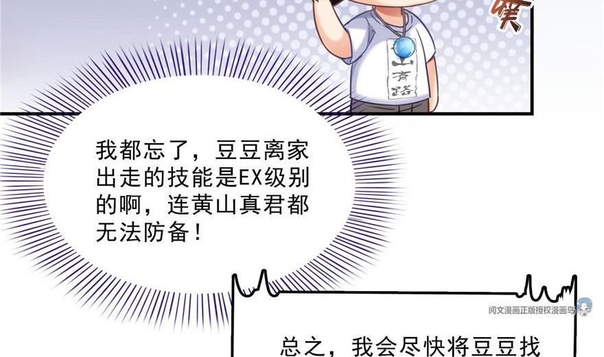 修真聊天群韩漫全集-第158话 给白前辈上香无删减无遮挡章节图片 