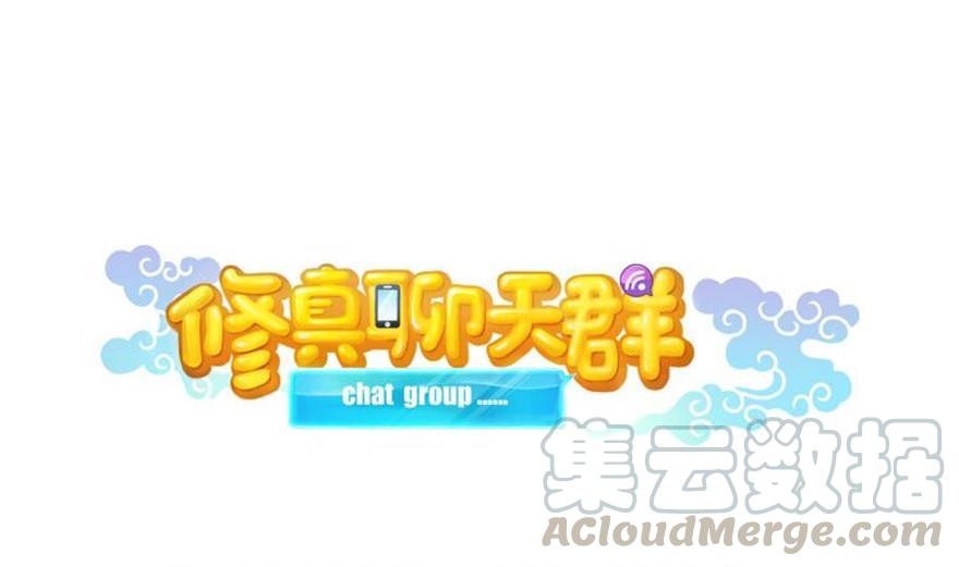 修真聊天群韩漫全集-第159话 羽柔子的竹简阵无删减无遮挡章节图片 