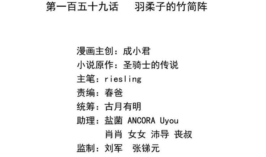 修真聊天群韩漫全集-第159话 羽柔子的竹简阵无删减无遮挡章节图片 