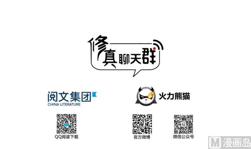 修真聊天群韩漫全集-第159话 羽柔子的竹简阵无删减无遮挡章节图片 