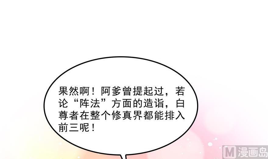 修真聊天群韩漫全集-第159话 羽柔子的竹简阵无删减无遮挡章节图片 