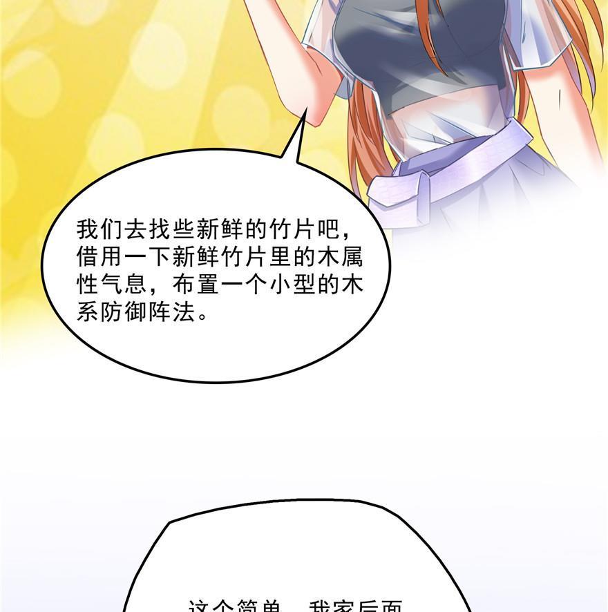 修真聊天群韩漫全集-第159话 羽柔子的竹简阵无删减无遮挡章节图片 
