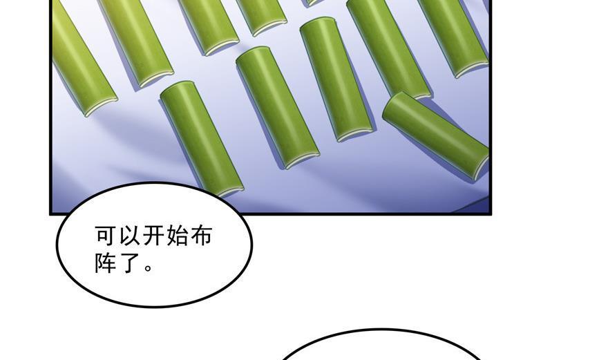 修真聊天群韩漫全集-第159话 羽柔子的竹简阵无删减无遮挡章节图片 
