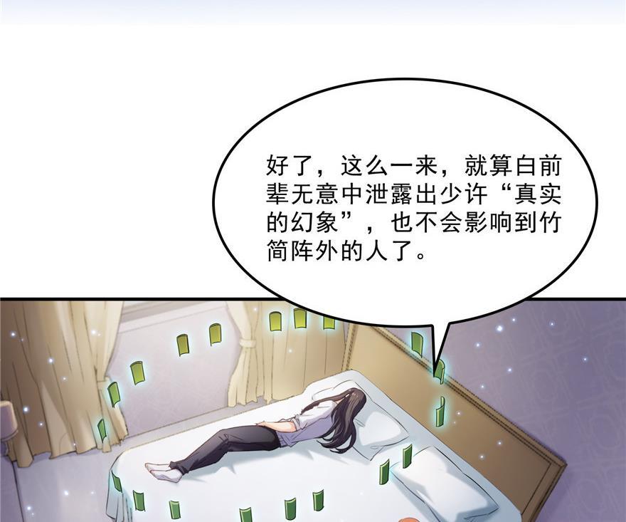 修真聊天群韩漫全集-第159话 羽柔子的竹简阵无删减无遮挡章节图片 