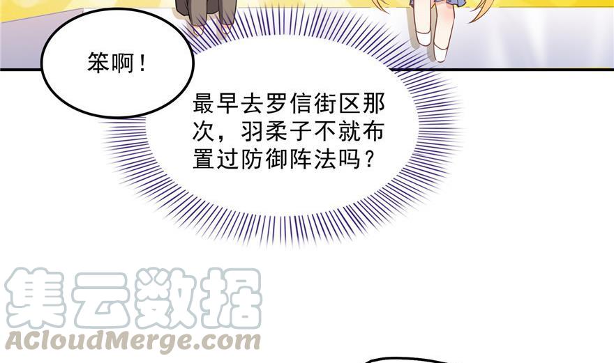 修真聊天群韩漫全集-第159话 羽柔子的竹简阵无删减无遮挡章节图片 