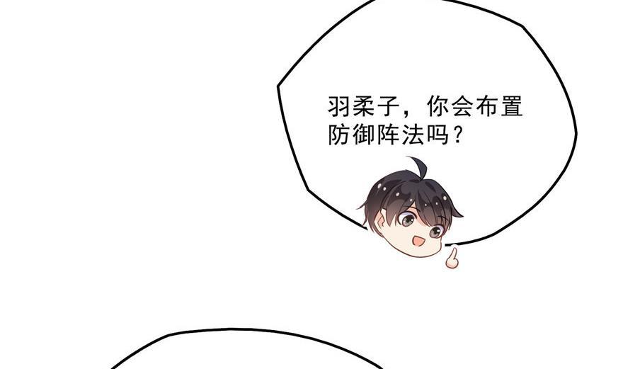 修真聊天群韩漫全集-第159话 羽柔子的竹简阵无删减无遮挡章节图片 