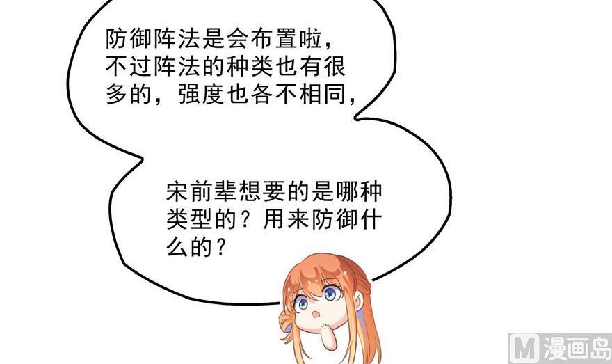 修真聊天群韩漫全集-第159话 羽柔子的竹简阵无删减无遮挡章节图片 