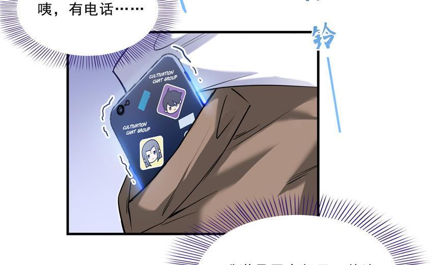 修真聊天群韩漫全集-第160话 双马尾的白前辈！无删减无遮挡章节图片 