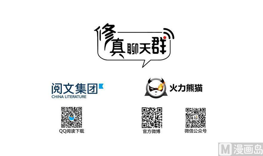 修真聊天群韩漫全集-第160话 双马尾的白前辈！无删减无遮挡章节图片 