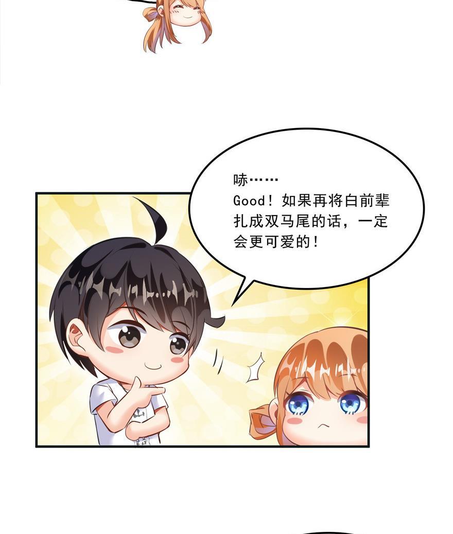 修真聊天群韩漫全集-第160话 双马尾的白前辈！无删减无遮挡章节图片 