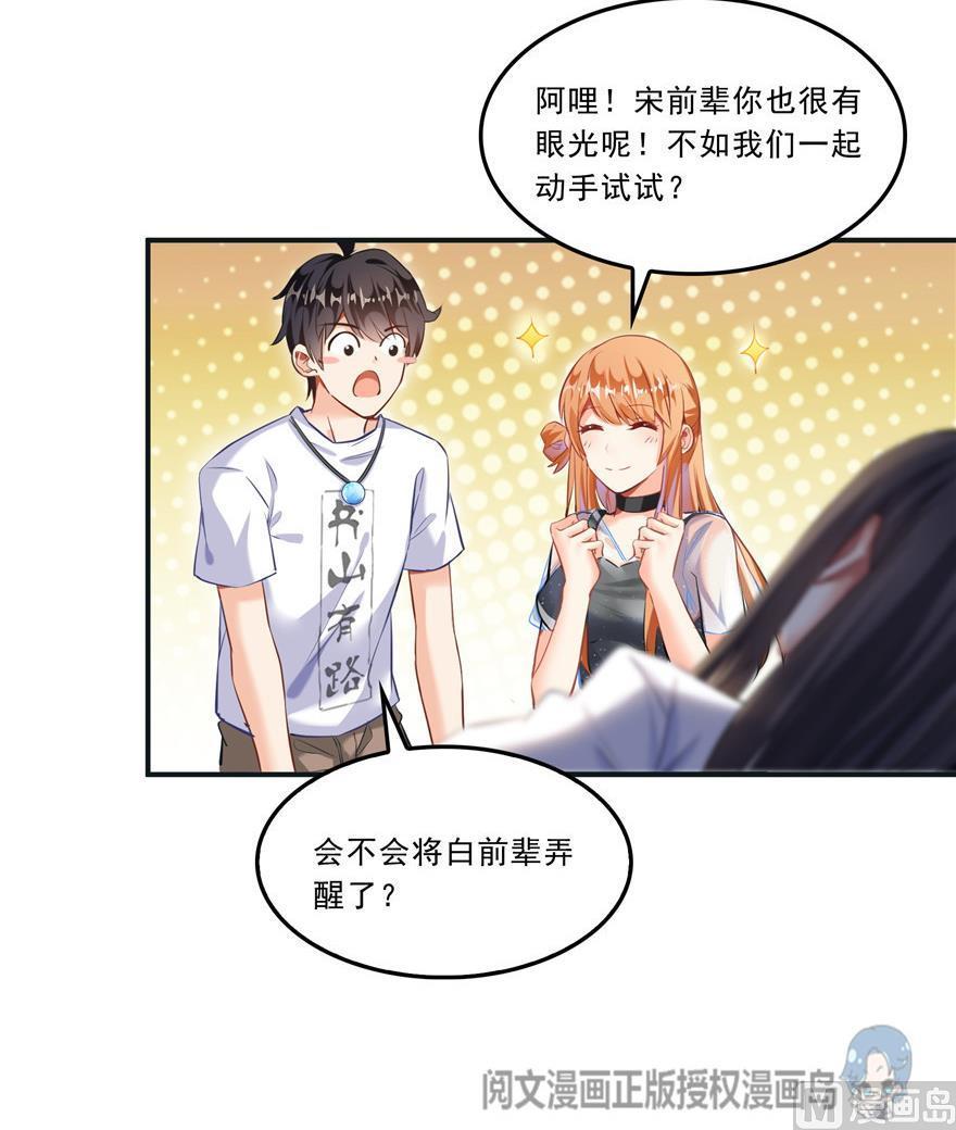 修真聊天群韩漫全集-第160话 双马尾的白前辈！无删减无遮挡章节图片 