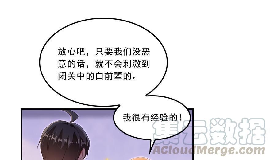修真聊天群韩漫全集-第160话 双马尾的白前辈！无删减无遮挡章节图片 