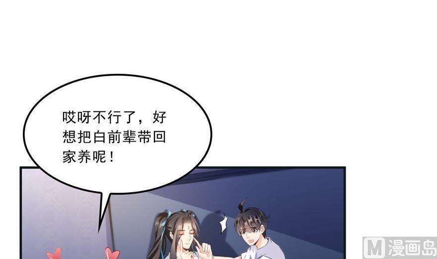 修真聊天群韩漫全集-第160话 双马尾的白前辈！无删减无遮挡章节图片 