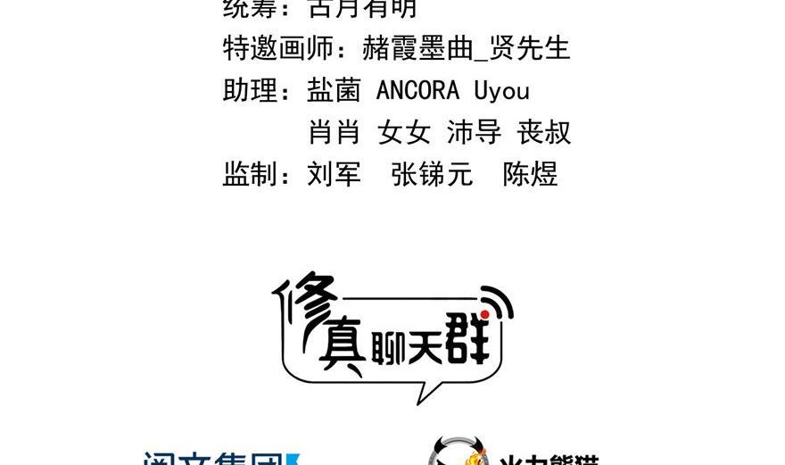 修真聊天群韩漫全集-第161话 蒙面小偷？刺客？无删减无遮挡章节图片 