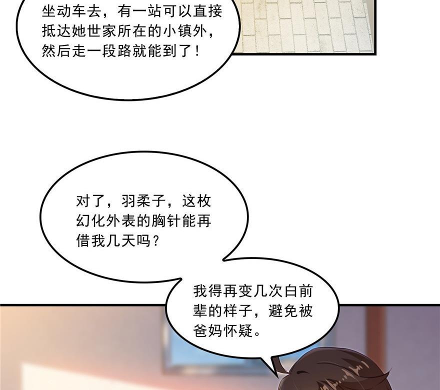 修真聊天群韩漫全集-第161话 蒙面小偷？刺客？无删减无遮挡章节图片 