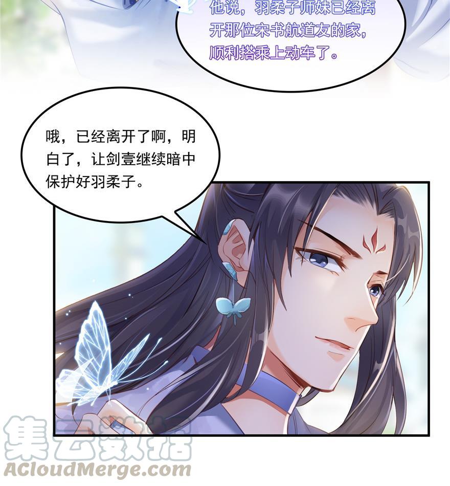 修真聊天群韩漫全集-第161话 蒙面小偷？刺客？无删减无遮挡章节图片 