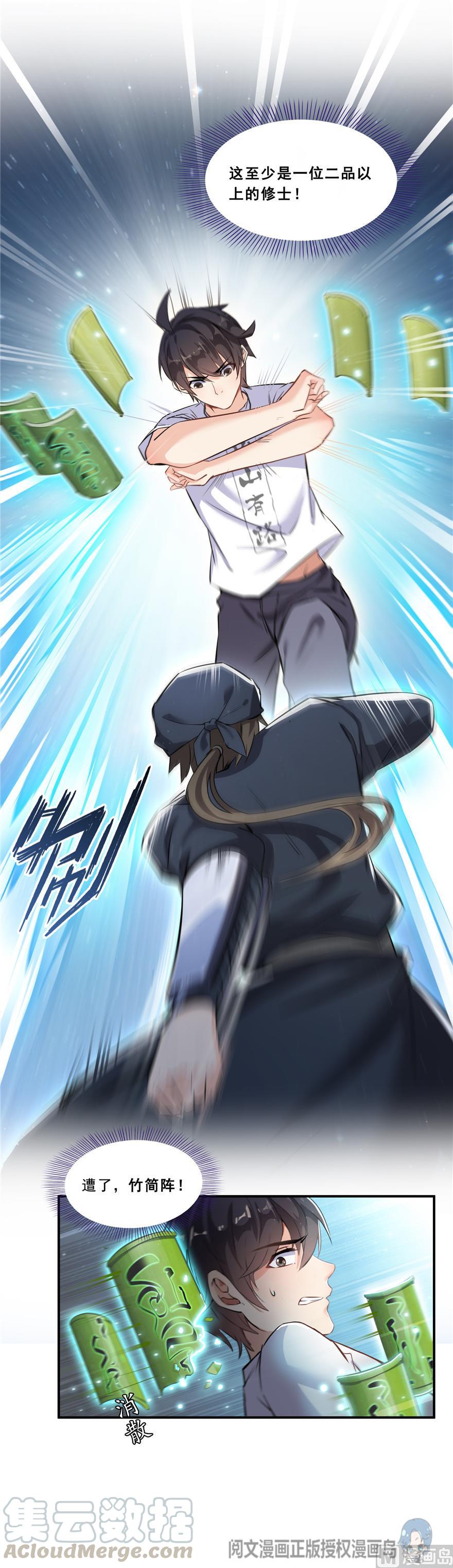 修真聊天群韩漫全集-第161话 蒙面小偷？刺客？无删减无遮挡章节图片 