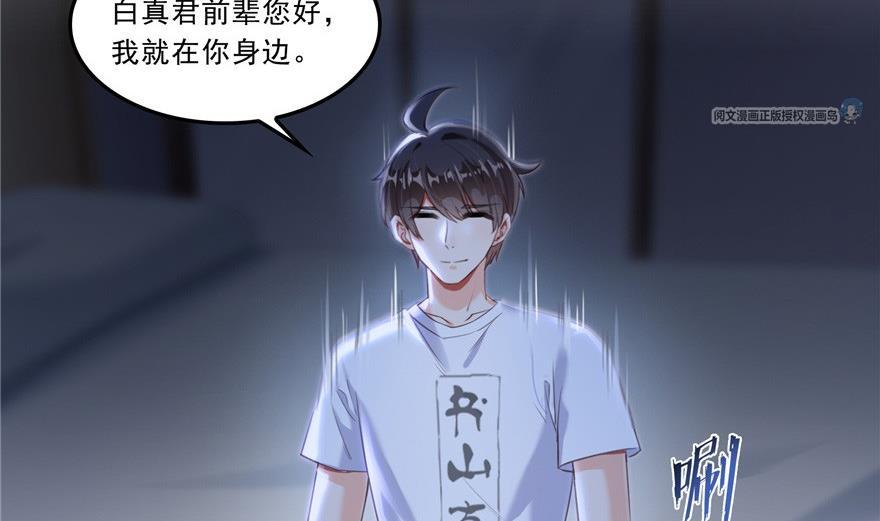 修真聊天群韩漫全集-第163话 嫁！嫁！我嫁！无删减无遮挡章节图片 