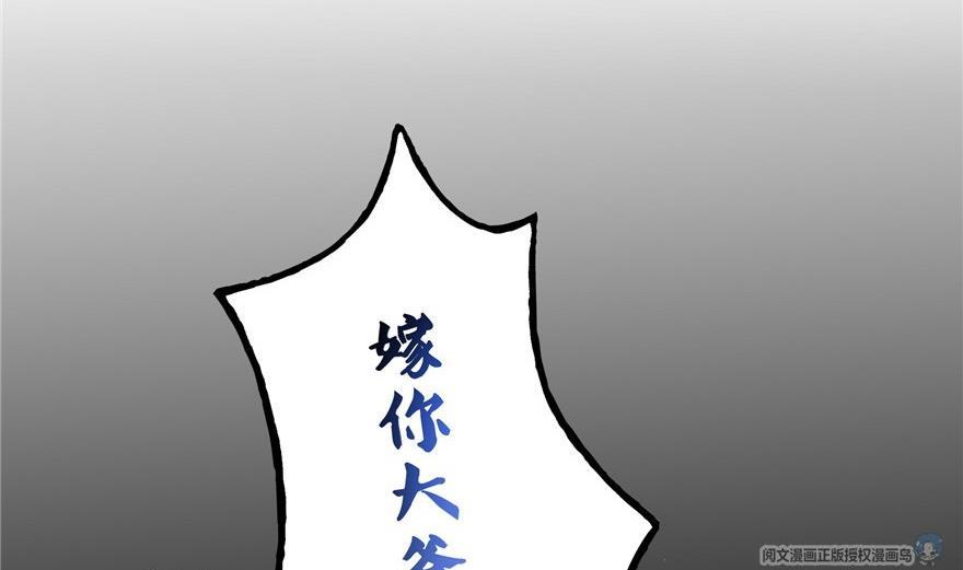 修真聊天群韩漫全集-第163话 嫁！嫁！我嫁！无删减无遮挡章节图片 