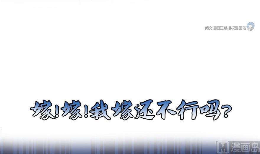 修真聊天群韩漫全集-第163话 嫁！嫁！我嫁！无删减无遮挡章节图片 