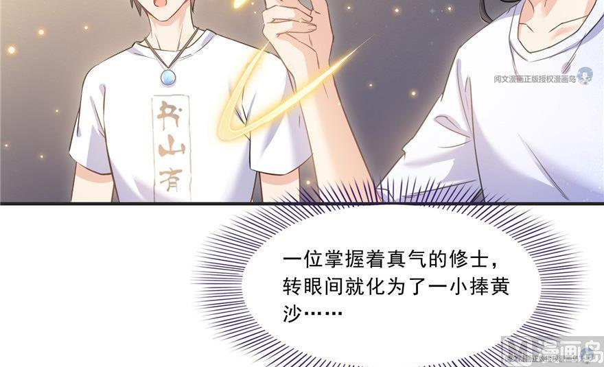 修真聊天群韩漫全集-第164话 要付报酬呢，葱娘！无删减无遮挡章节图片 