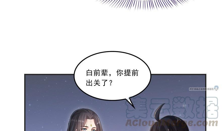 修真聊天群韩漫全集-第164话 要付报酬呢，葱娘！无删减无遮挡章节图片 