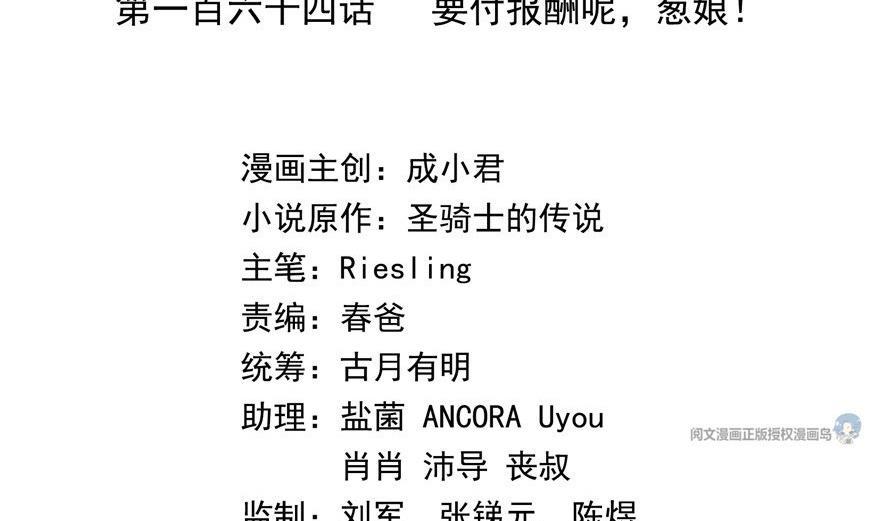 修真聊天群韩漫全集-第164话 要付报酬呢，葱娘！无删减无遮挡章节图片 