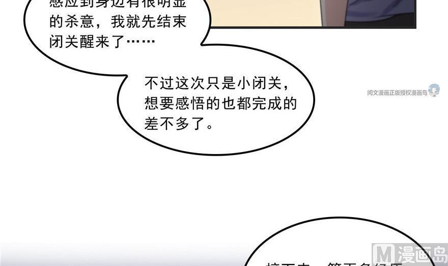 修真聊天群韩漫全集-第164话 要付报酬呢，葱娘！无删减无遮挡章节图片 