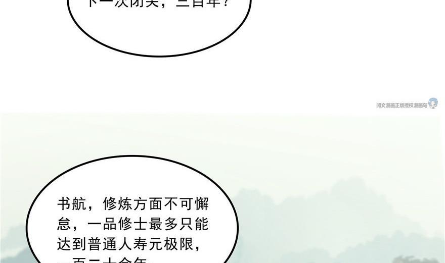 修真聊天群韩漫全集-第164话 要付报酬呢，葱娘！无删减无遮挡章节图片 