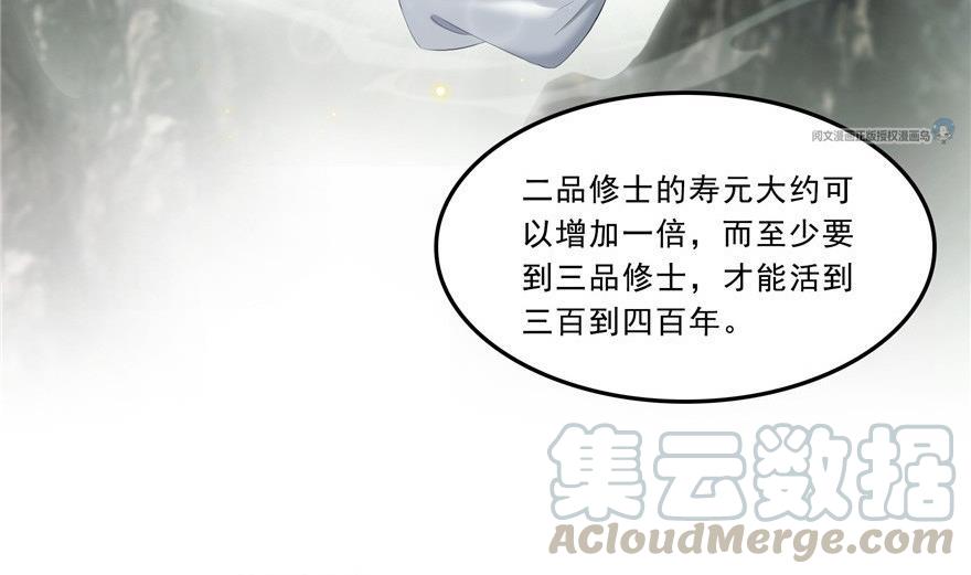 修真聊天群韩漫全集-第164话 要付报酬呢，葱娘！无删减无遮挡章节图片 