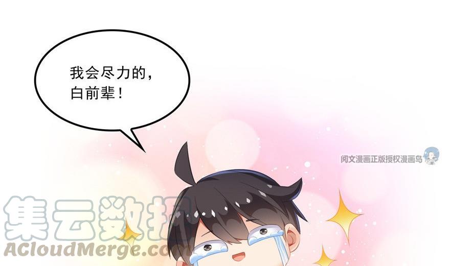 修真聊天群韩漫全集-第164话 要付报酬呢，葱娘！无删减无遮挡章节图片 