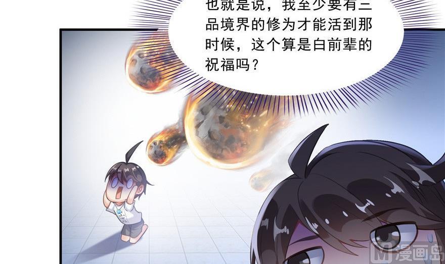 修真聊天群韩漫全集-第164话 要付报酬呢，葱娘！无删减无遮挡章节图片 