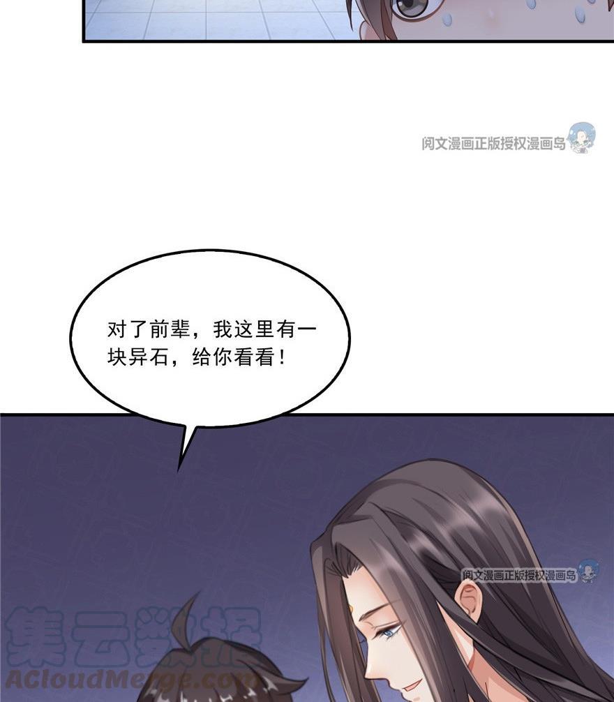 修真聊天群韩漫全集-第164话 要付报酬呢，葱娘！无删减无遮挡章节图片 