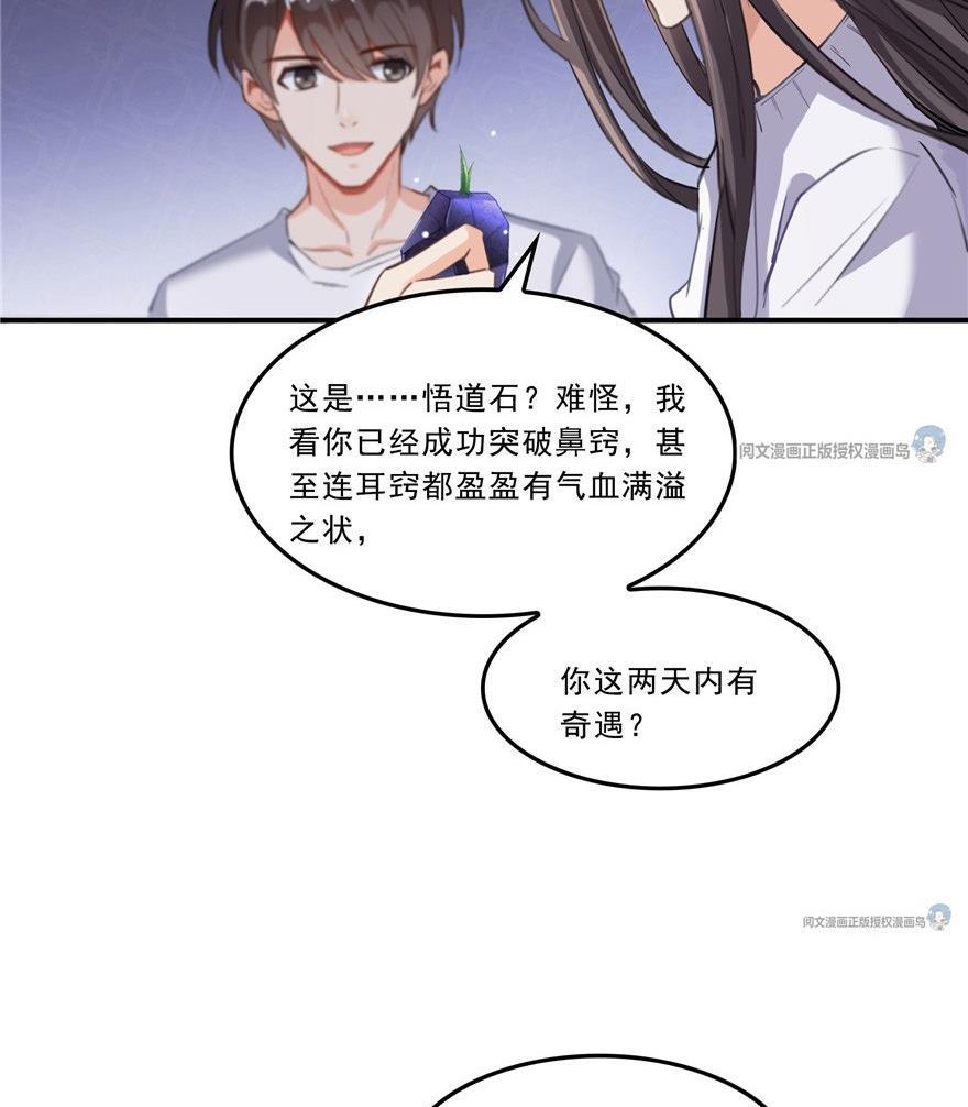 修真聊天群韩漫全集-第164话 要付报酬呢，葱娘！无删减无遮挡章节图片 