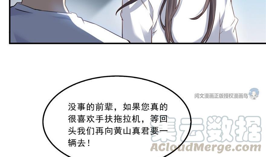 修真聊天群韩漫全集-第164话 要付报酬呢，葱娘！无删减无遮挡章节图片 