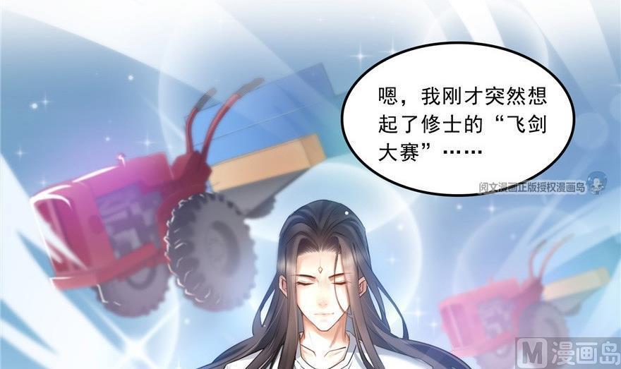 修真聊天群韩漫全集-第164话 要付报酬呢，葱娘！无删减无遮挡章节图片 