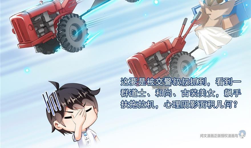 修真聊天群韩漫全集-第164话 要付报酬呢，葱娘！无删减无遮挡章节图片 