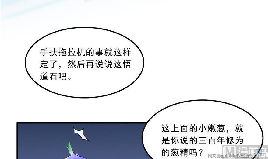 修真聊天群韩漫全集-第164话 要付报酬呢，葱娘！无删减无遮挡章节图片 