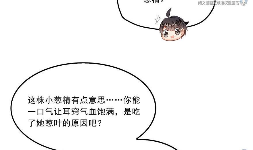 修真聊天群韩漫全集-第164话 要付报酬呢，葱娘！无删减无遮挡章节图片 