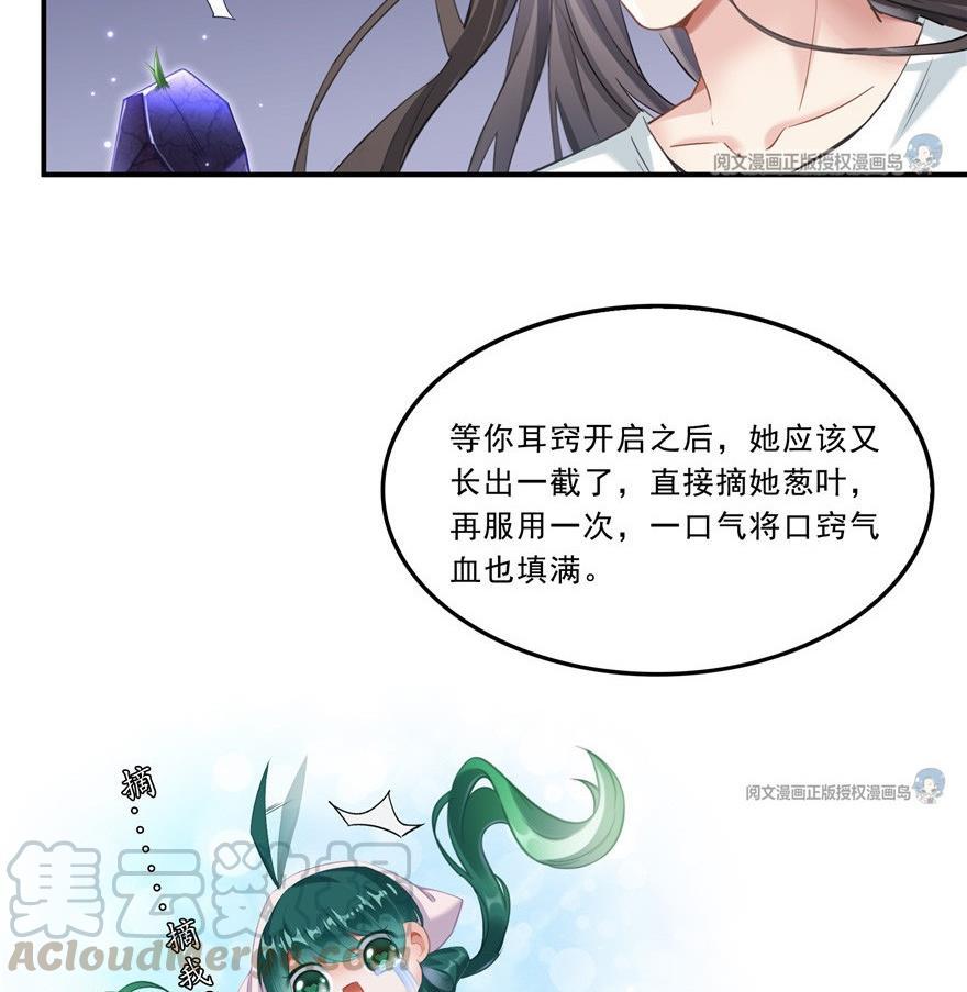修真聊天群韩漫全集-第164话 要付报酬呢，葱娘！无删减无遮挡章节图片 