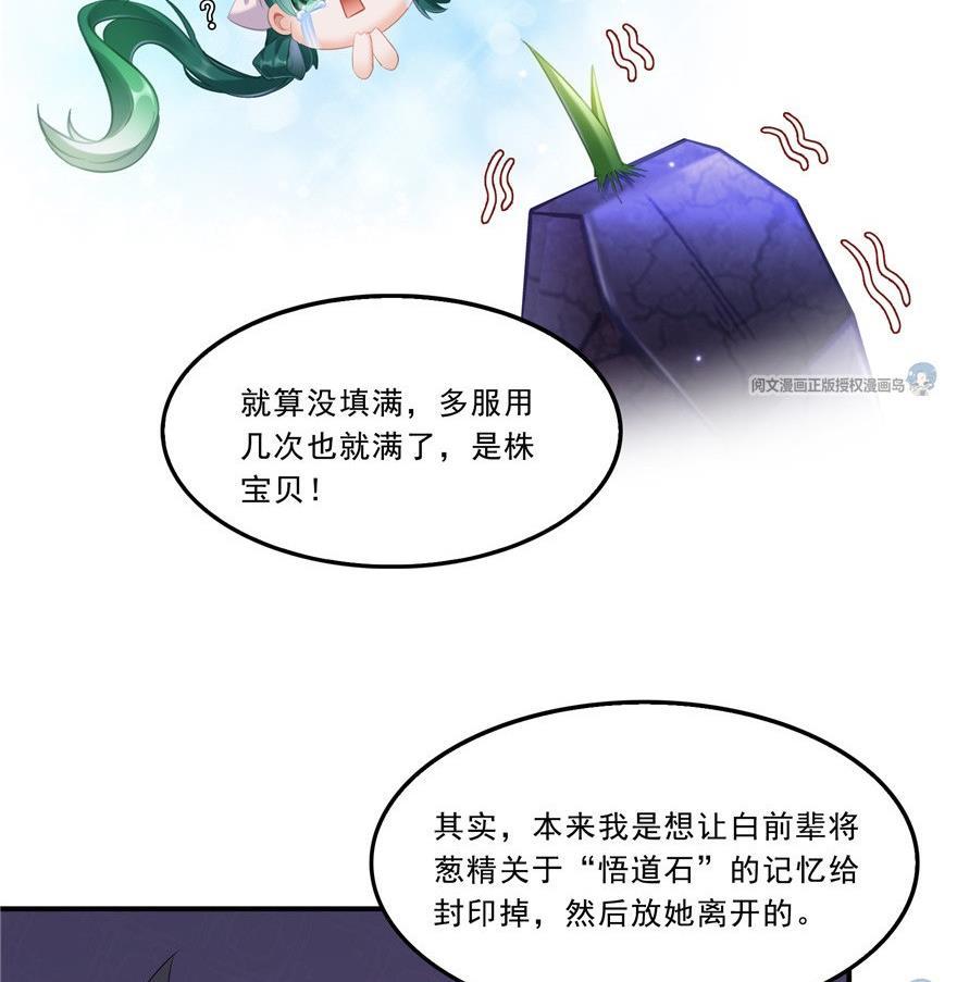 修真聊天群韩漫全集-第164话 要付报酬呢，葱娘！无删减无遮挡章节图片 