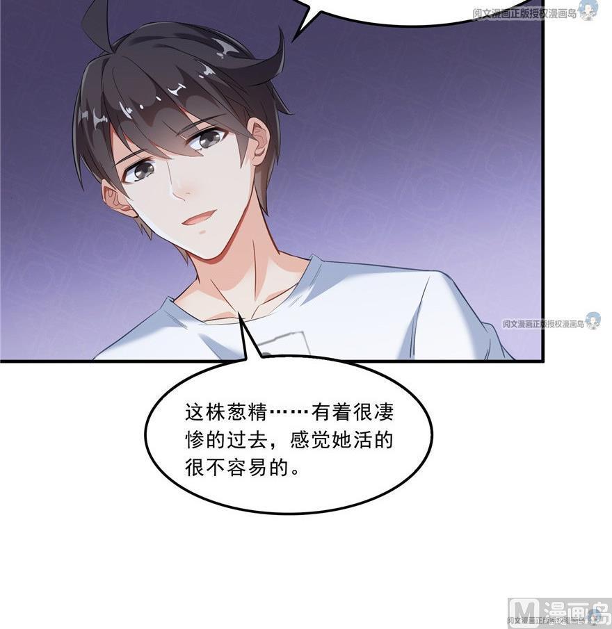 修真聊天群韩漫全集-第164话 要付报酬呢，葱娘！无删减无遮挡章节图片 