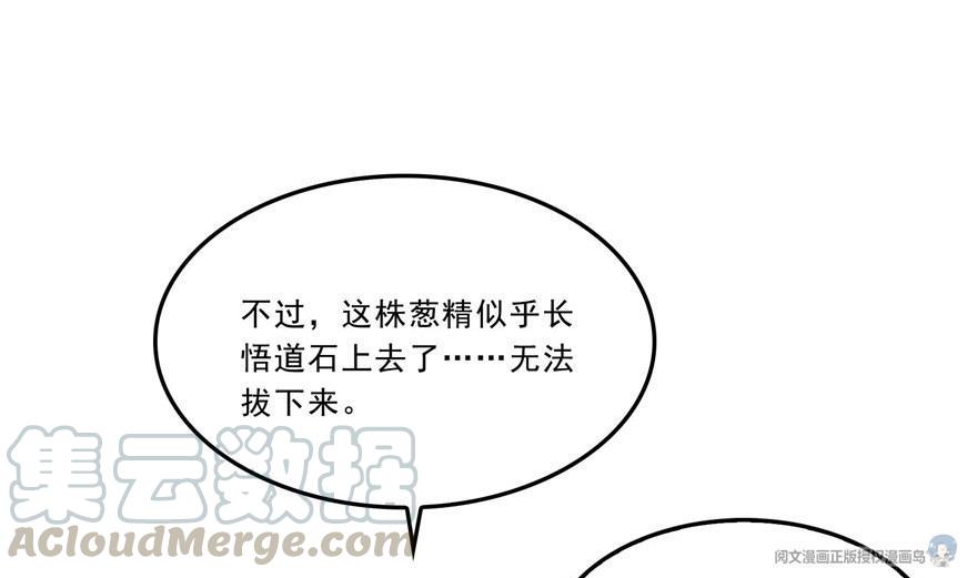 修真聊天群韩漫全集-第164话 要付报酬呢，葱娘！无删减无遮挡章节图片 