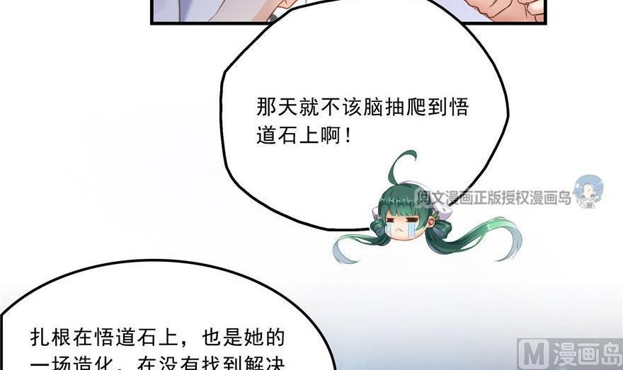 修真聊天群韩漫全集-第164话 要付报酬呢，葱娘！无删减无遮挡章节图片 