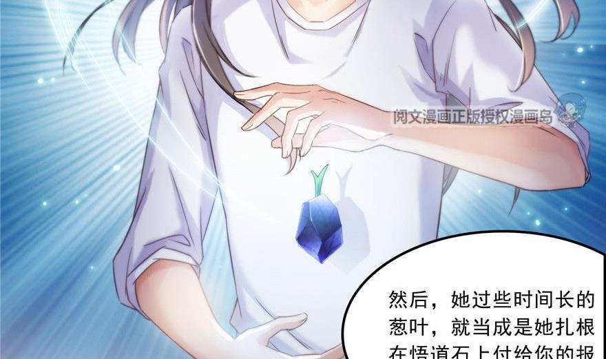 修真聊天群韩漫全集-第164话 要付报酬呢，葱娘！无删减无遮挡章节图片 