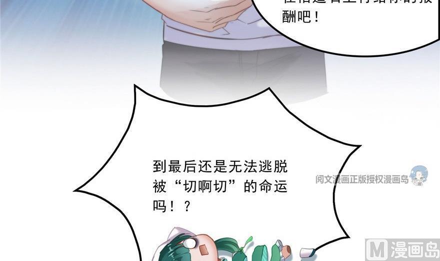 修真聊天群韩漫全集-第164话 要付报酬呢，葱娘！无删减无遮挡章节图片 