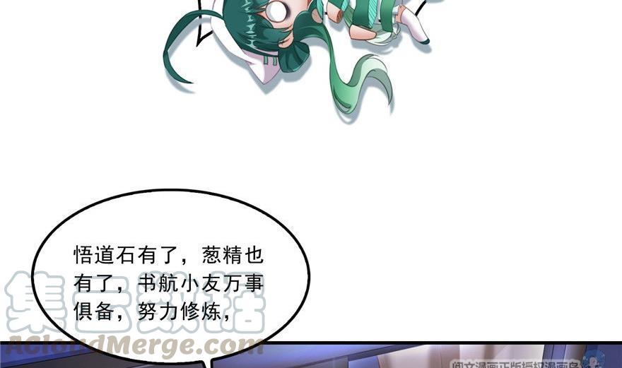 修真聊天群韩漫全集-第164话 要付报酬呢，葱娘！无删减无遮挡章节图片 