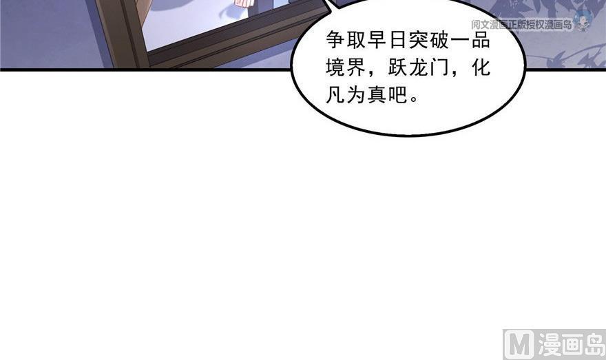 修真聊天群韩漫全集-第164话 要付报酬呢，葱娘！无删减无遮挡章节图片 