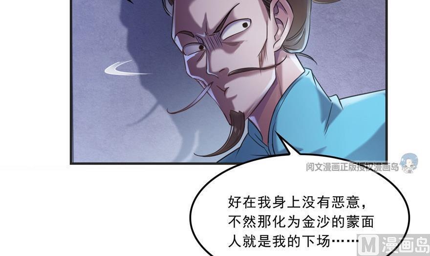 修真聊天群韩漫全集-第164话 要付报酬呢，葱娘！无删减无遮挡章节图片 